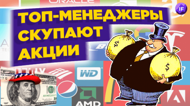 Кто скупает упавшие акции? Инсайдеры верят в рост / Новости инвестиций