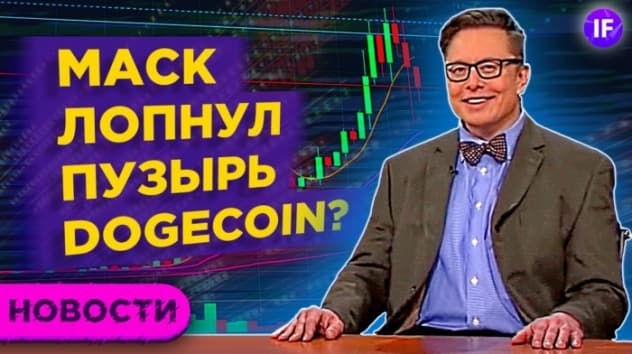 Обвал Dogecoin, рекорды металлов и события недели / Новости рынков