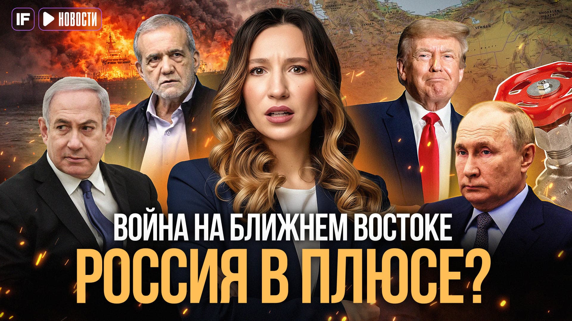 Война на Ближнем Востоке: Россия в плюсе? Что делать инвесторам