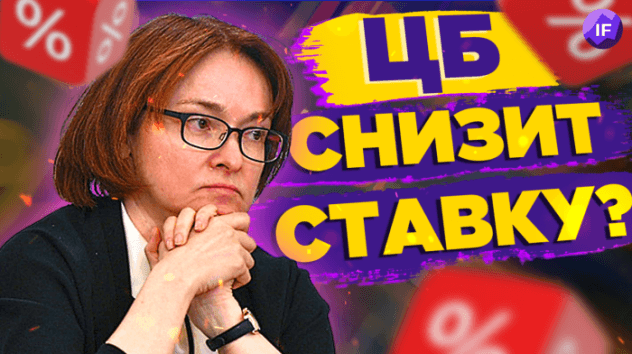 ЦБ снизит ставку, автопродажи падают, количество ИИС растет / Новости финансов