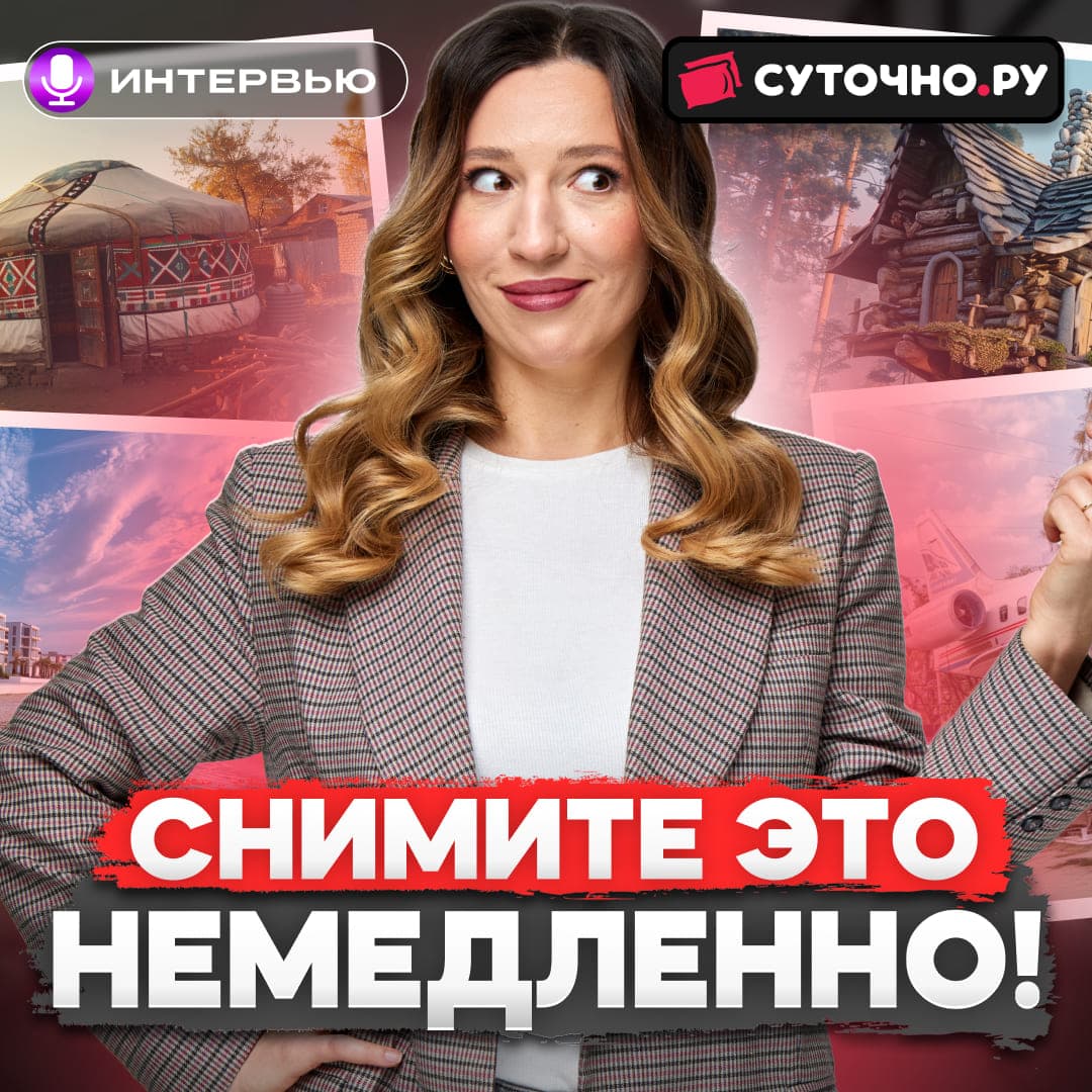 Сколько можно заработать на посуточной аренде жилья | Интервью с Суточно РУ