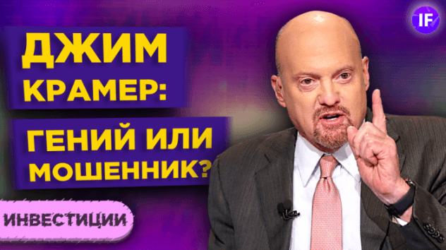 Разбор стратегии Джима Крамера: работает ли сезонное инвестирование?