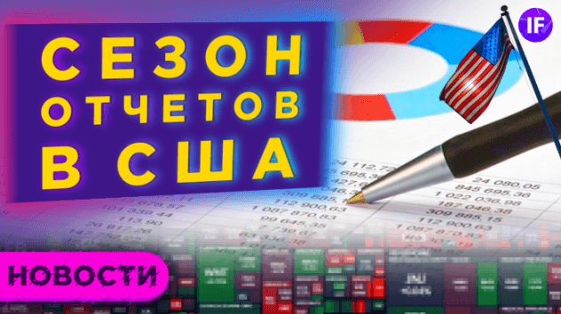 Отчеты IT-гигантов, дивиденды Exxon Mobil и отрицательные цены на нефть / Новости