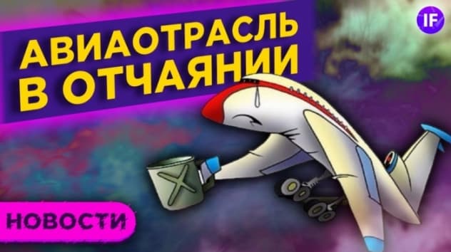 IPO Совкомфлота, отчаяние авиакомпаний и рост цен на недвижимость / Новости