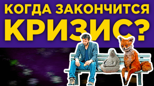 Когда закончится кризис? Обвал Moderna и ставки на золото / Новости рынков