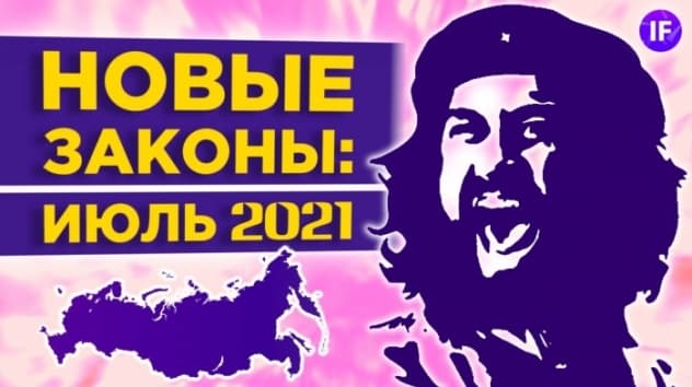 13 новых законов, которые изменят вашу жизнь в июле 2021: вакцинация, карта Мир, ипотека и пчелы
