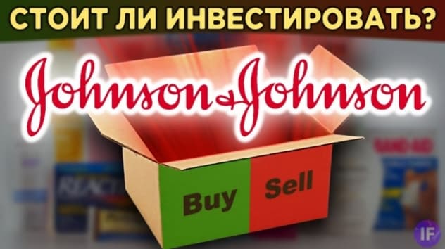 Акции Johnson & Johnson: поможет ли вакцина? Финансы, дивиденды и перспективы / Распаковка