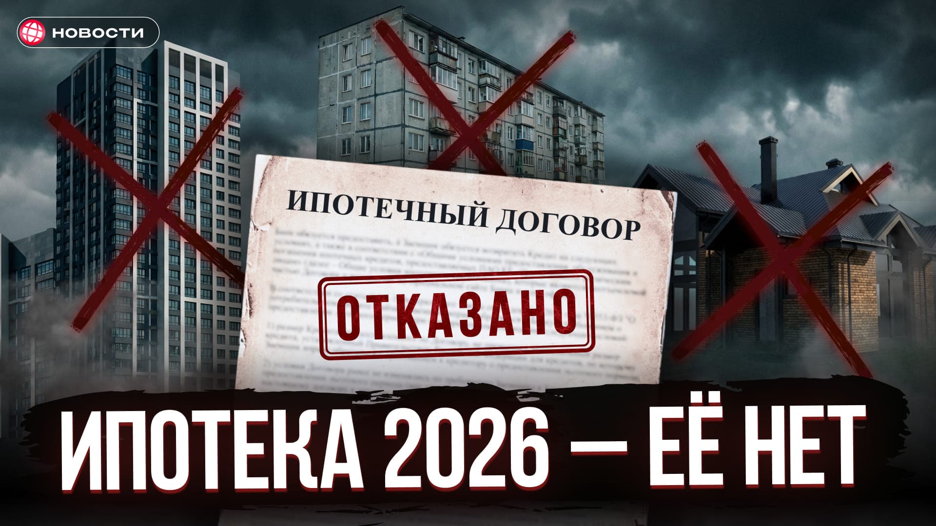 Ипотека на паузе: что происходит с рынком недвижимости?
