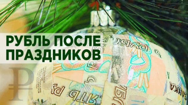 Прогноз доллара на январь 2019