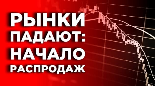 Обвал рынков из-за эпидемии в Китае. Что будет дальше? / Рубль, нефть, акции, золото - новости