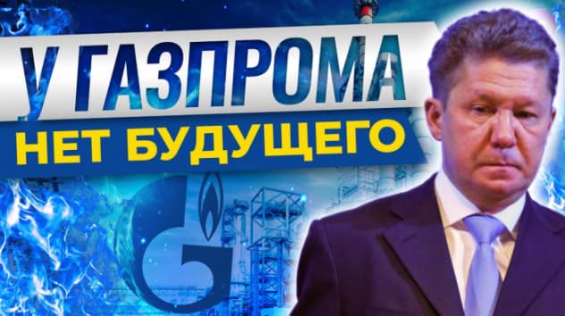 Газпром: национальное разочарование. Почему отменили дивиденды и что будет с акциями?