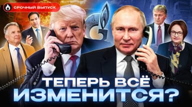 ДВИЖЕНИЕ К МИРУ. О чем договорились Путин и Трамп? Что не понравилось инвесторам? Деловые новости