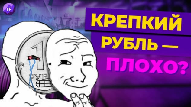 Что будет с долларом и когда покупать валюту? / Почему крепкий рубль - это плохо