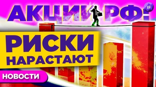 Выкупаем просадку? Российские акции отходят от шока / Новости рынков