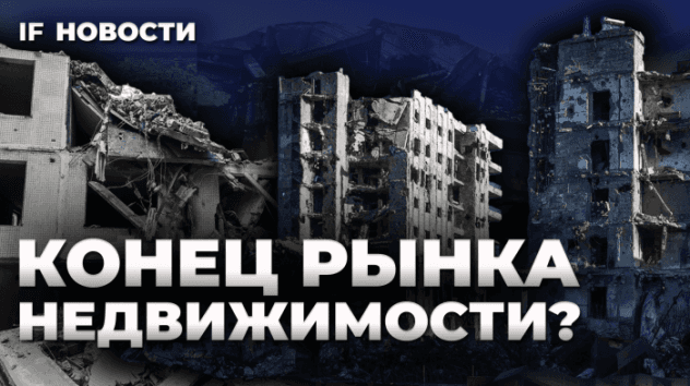 Цены на квартиры рухнут? Когда покупать жилье? Судьба льготной ипотеки в России / Новости