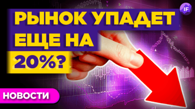 Рынок вернулся к жизни. Впереди новый обвал? / Новости финансов
