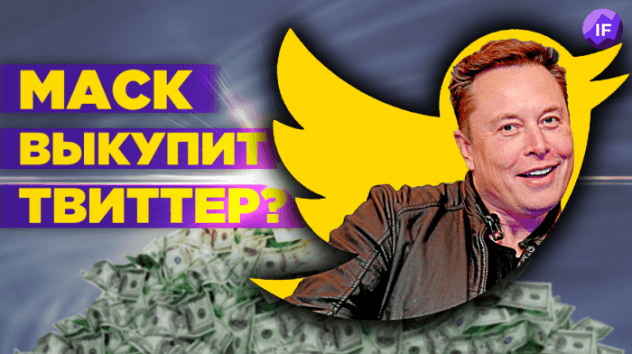 Маск выкупает Twitter, инфляция в Турции на максимумах, JPMorgan о новых рисках / Новости финансов