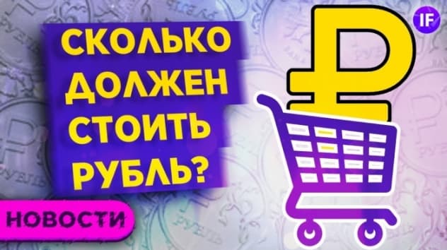 Сколько должен стоить рубль, будет ли коррекция в S&P 500 и что будет с Didi / Новости рынков