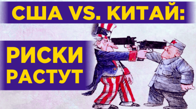 Укрепление рубля: надолго ли? США vs Китай: новый виток