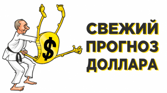 Прогноз доллара на 10-16 декабря