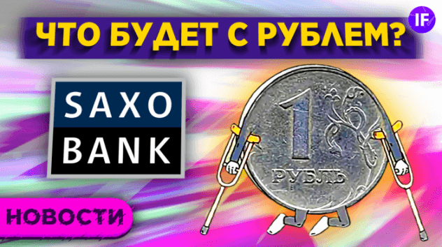 Что будет с рублем и кто пострадает от дорогой нефти / Новости рынков
