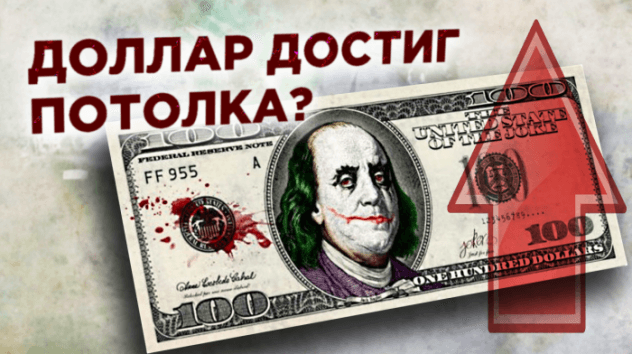 Где потолок для курса доллара и евро? Сланцевики хотят мира