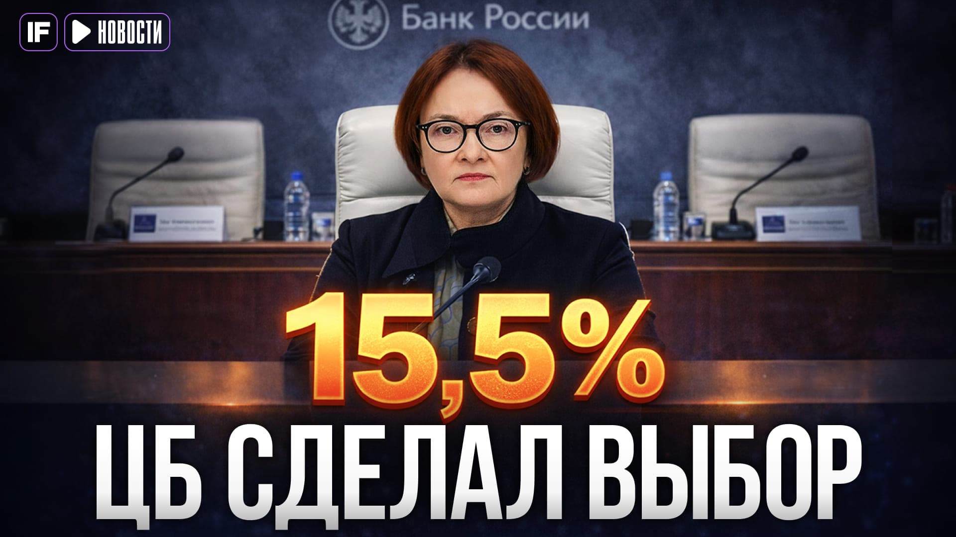 Ставки вниз: что заставило ЦБ смягчать политику?