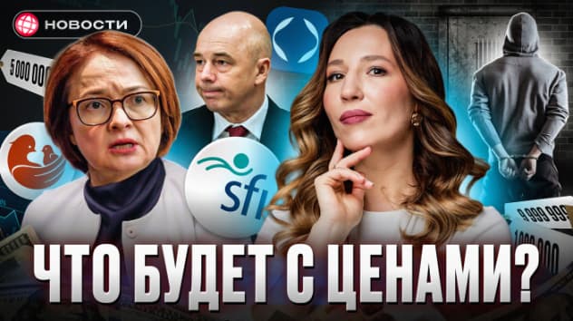 НЕ ГРОШ ЦЕНА. Инфляция растет вместе с рублем? Дивиденды НоваБев и Черкизово. Важные новости