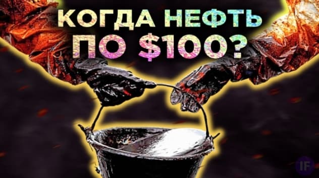 Когда ЦБ снизит ставку, будет ли нефть по $100 и сколько безработных в США