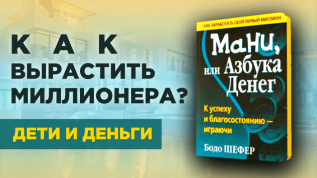 Финансовая грамотность для детей