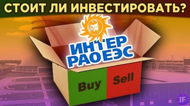 Акции Интер РАО (IRAO): стоит ли покупать? Дивиденды, суть бизнеса и перспективы / Распаковка