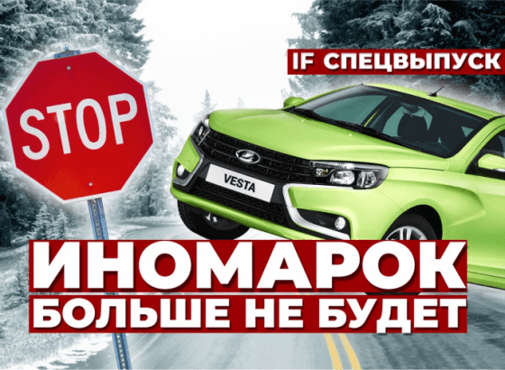 Параллельный импорт авто ЗАГЛОХ! Пересаживаемся на Лады? / Спецвыпуск