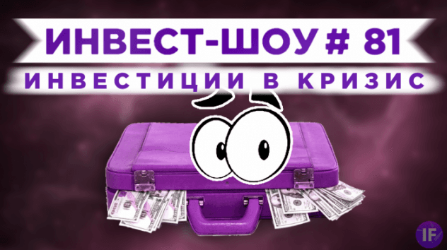 Куда инвестировать в апреле 2021, чтобы получать пассивный доход? / Инвест-Шоу #81