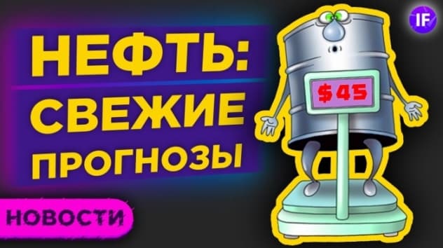 Прогнозы цен на нефть в 2021 году, IPO Перекрестка и бум розничных инвестиций / Новости рынков