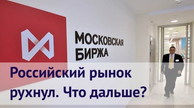 Обвал рынка акций 9 апреля. Что происходит?