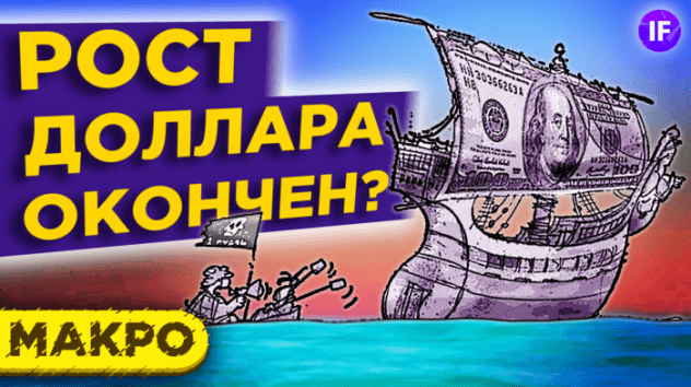 Доллар снова падает, Северный Поток закрыт на ремонт, а вычеты по ИИС сохранятся / Новости