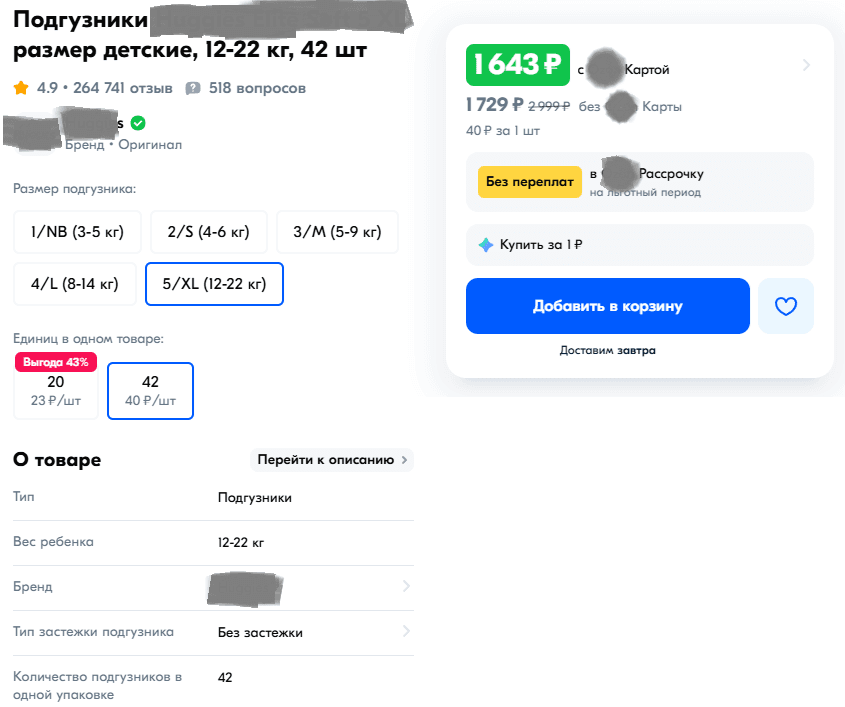Подгузники