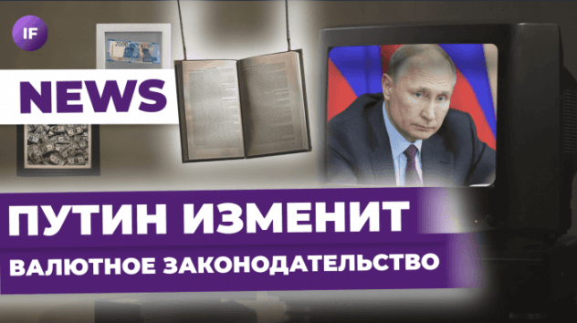 Рынки рвутся в небо, валютное регулирование изменят, россияне против биометрии / Новости