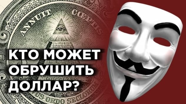 Доллар в опасности, ОПЕК в панике, а Tesla - в космосе
