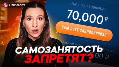 Власти ЖЁСТКО взялись за САМОЗАНЯТЫХ! Новые правила...    