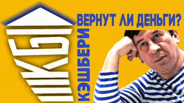Кэшбери - финансовая пирамида