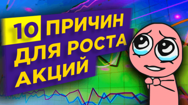 10 причин для покупки акций, цифровая ставка Баффета и ненужные страховки по картам / Новости