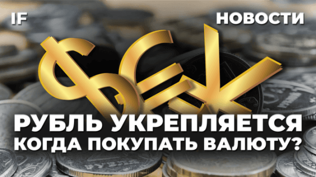 Стоит ли покупать валюту, почему растет Мечел и как накажут алиментщиков / Новости сегодня