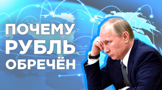 Почему рубль не вырастет?