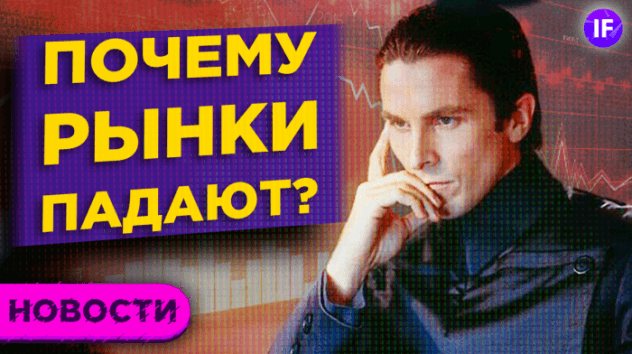 Негатив на рынках, повышение ставок EM и ловушки ESG-инвестирования / Новости рынков