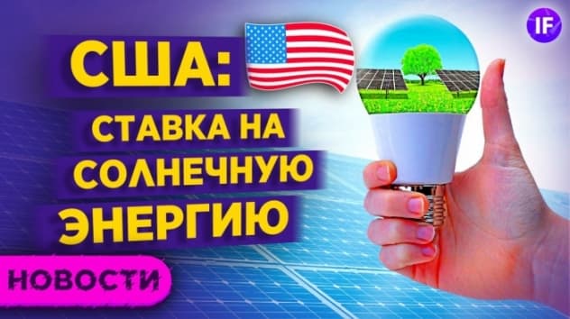 Инфляция в США тормозит. Ставка на солнечную энергию. Криптоаналитика от Morgan Stanley / Новости