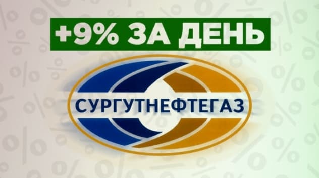 Новый взлет Сургутнефтегаза, Boeing в кризисе, инсайдеры в США