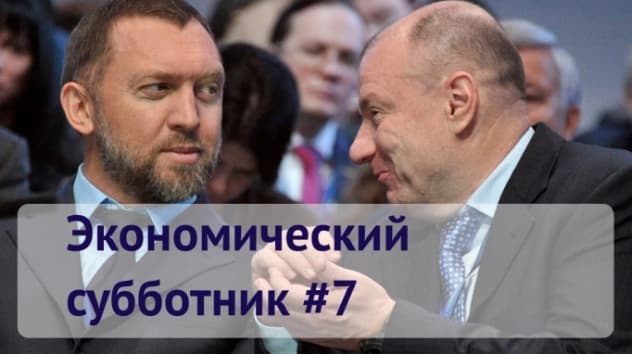 Дерипаска vs. Потанин. Рекорды индекса Мосбиржи