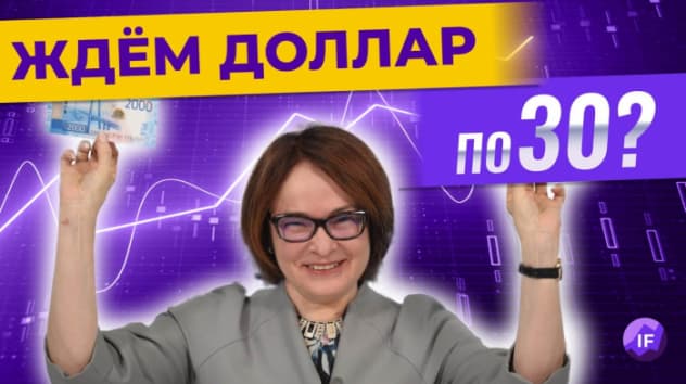 Почему растет рубль и что будет дальше? / Тренды недели