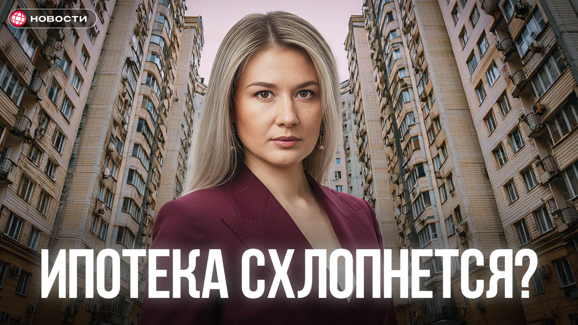 NL Важные изменения в ипотеке в 2026 году! Ставка, льготы, спрос